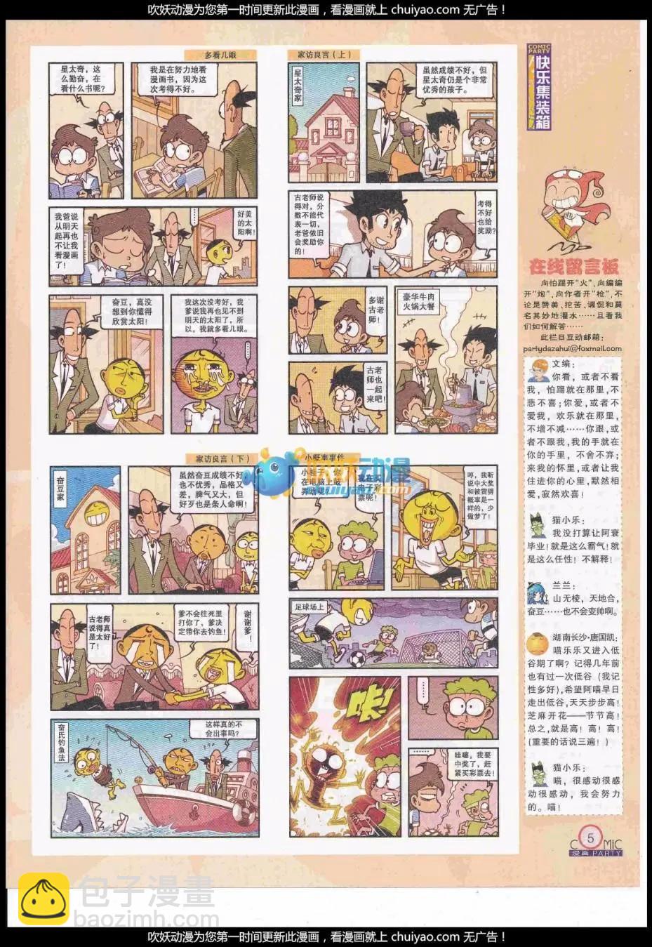 🍟漫画派对 第259期全本 第7页