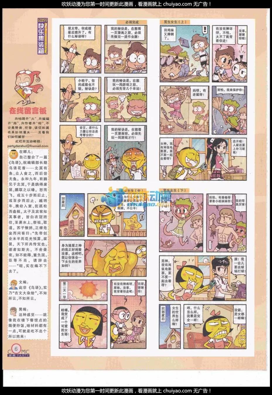 🍟漫画派对 第259期全本 第8页