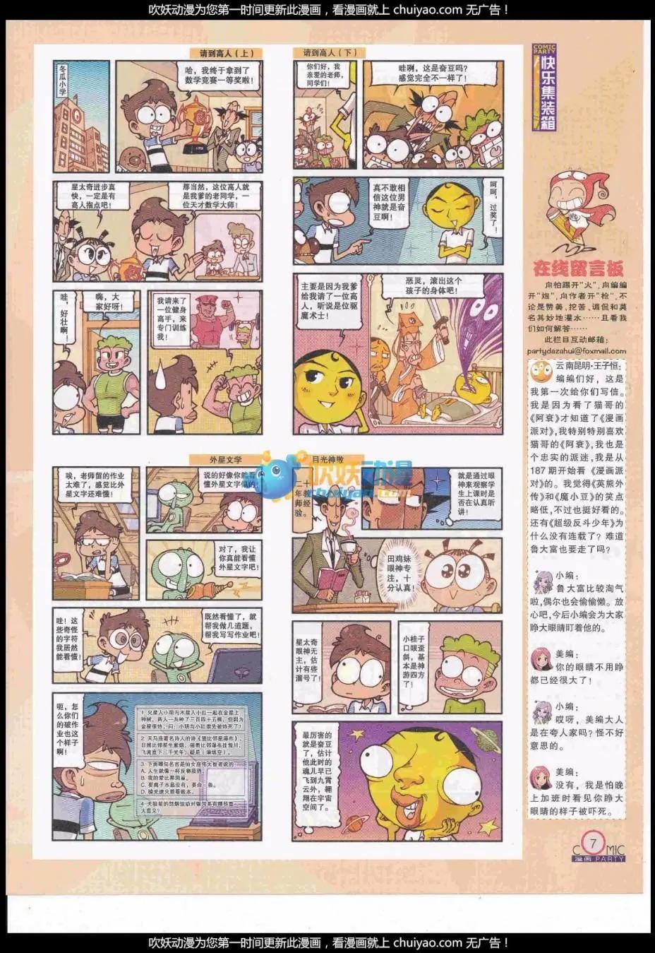 🍟漫画派对 第259期全本 第9页