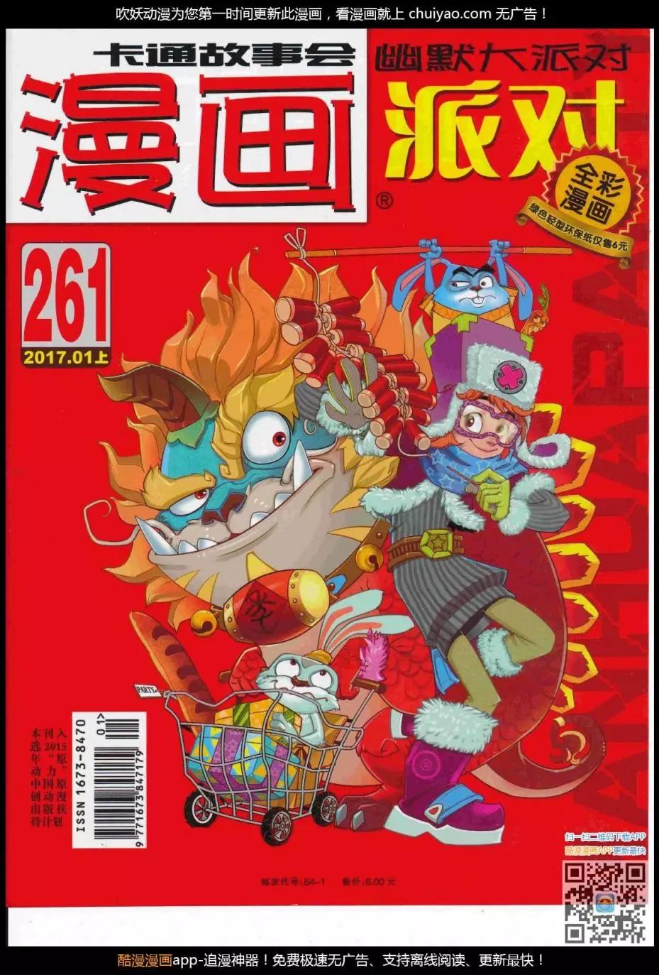 🍟漫画派对 第261期全本 第1页