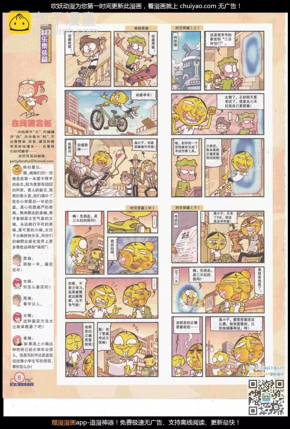 🍟漫画派对 第261期全本 第10页