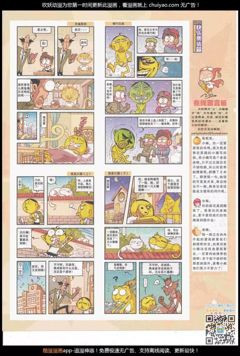 🍟漫画派对 第261期全本 第11页