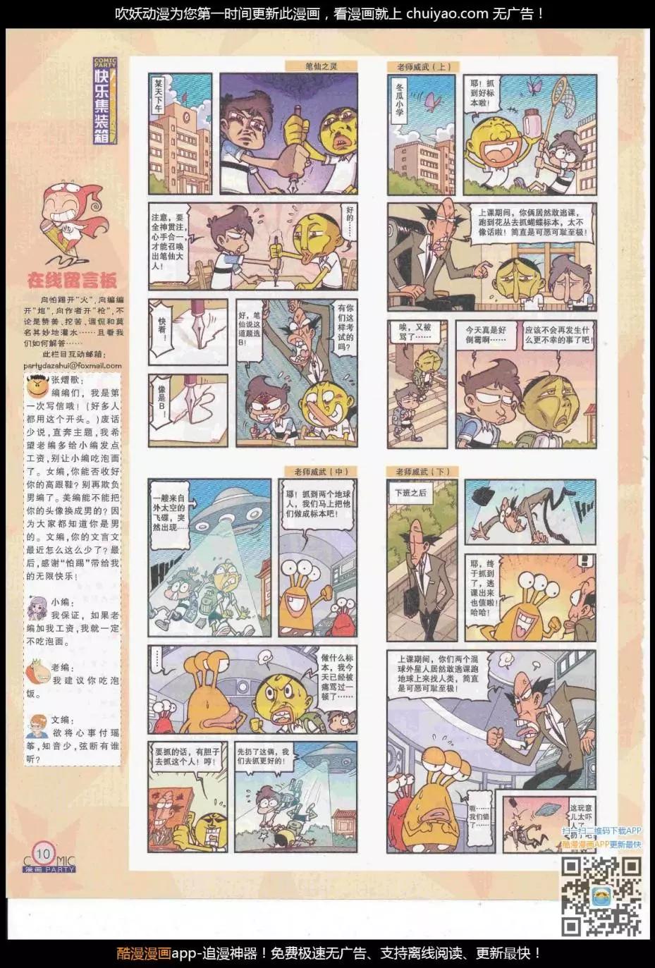 🍟漫画派对 第261期全本 第12页
