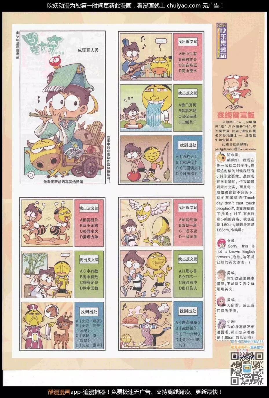 🍟漫画派对 第261期全本 第13页