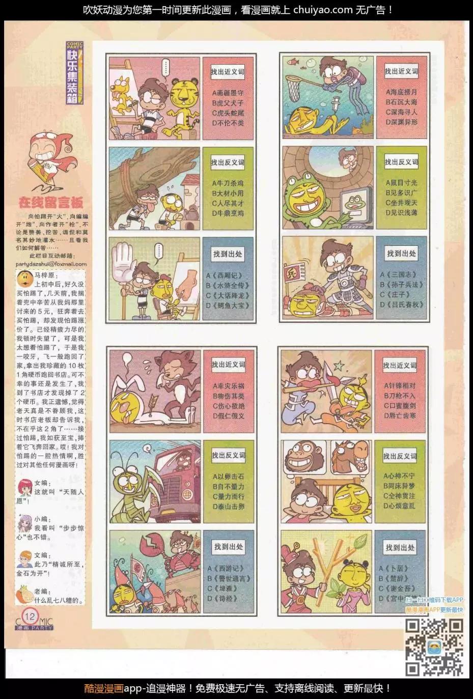 🍟漫画派对 第261期全本 第14页