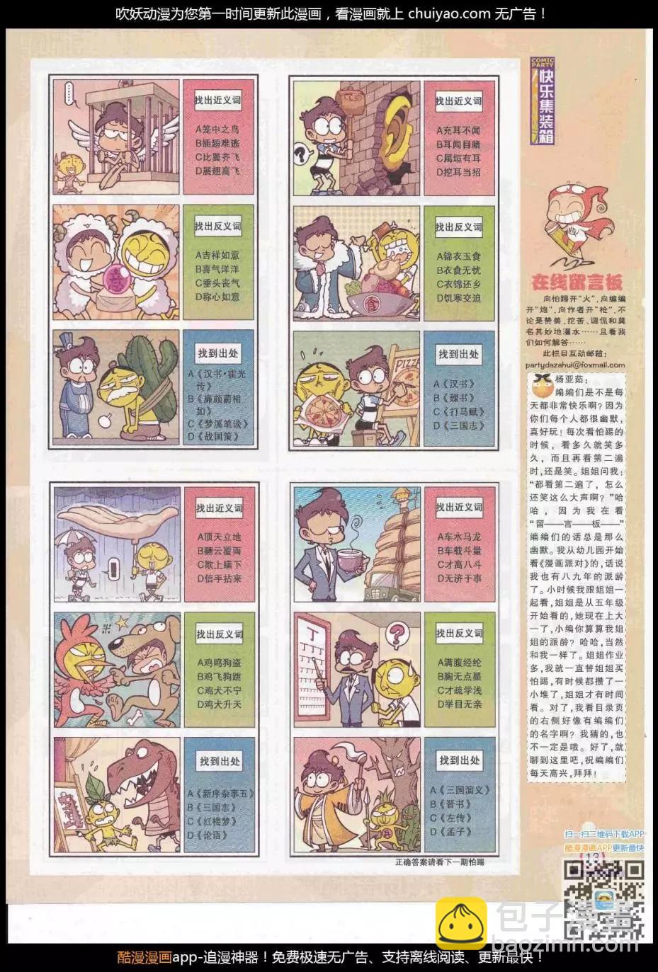 🍟漫画派对 第261期全本 第15页