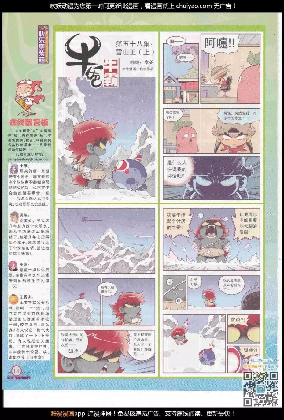🍟漫画派对 第261期全本 第16页