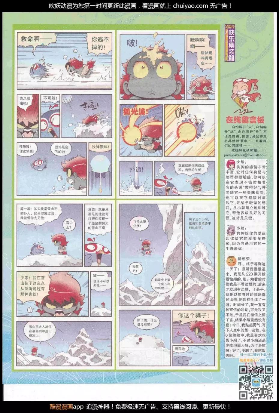 🍟漫画派对 第261期全本 第17页