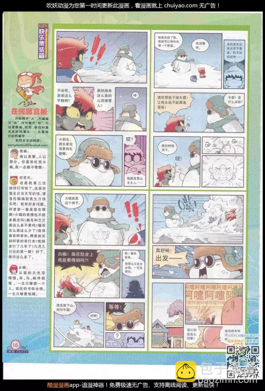 🍟漫画派对 第261期全本 第18页