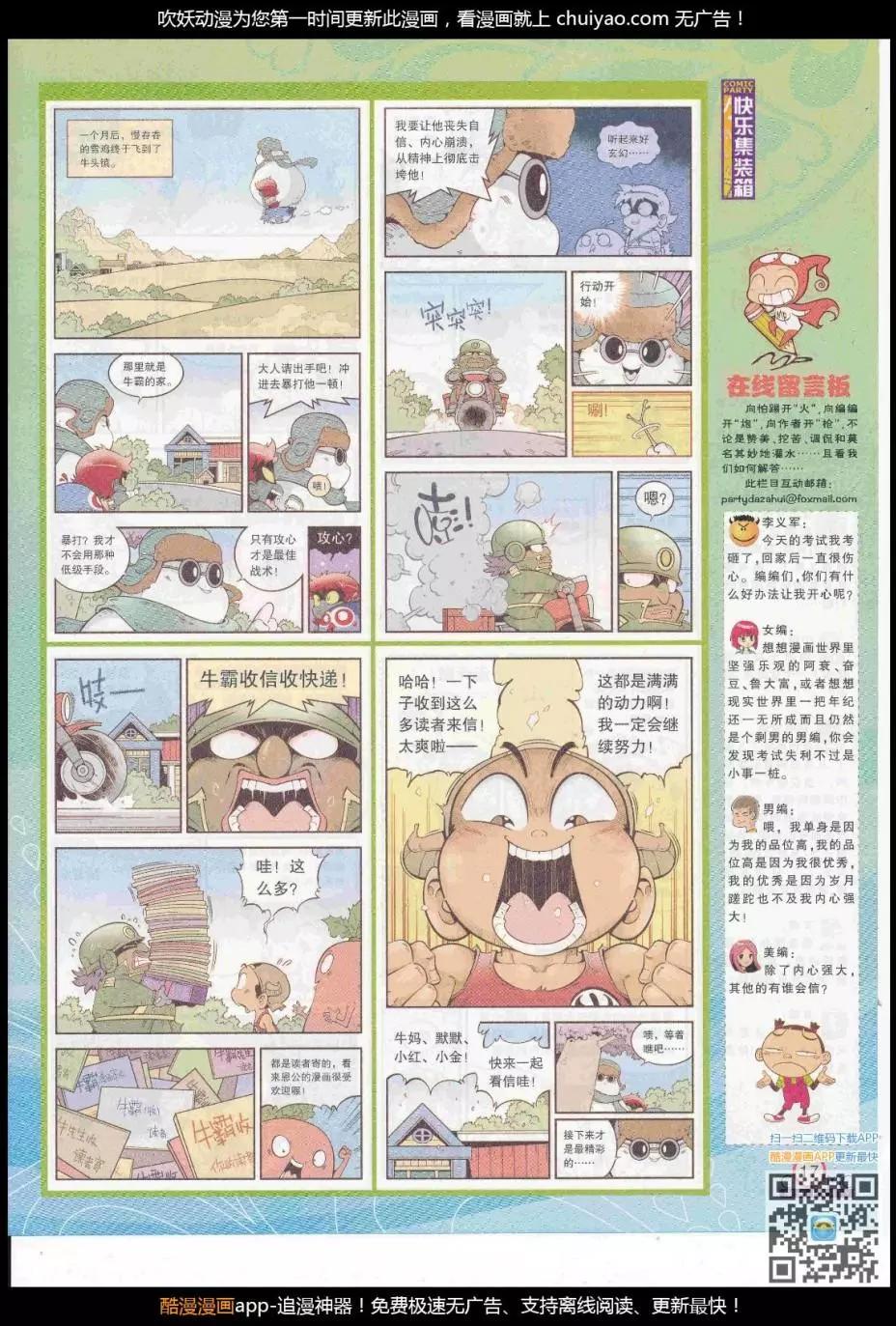 🍟漫画派对 第261期全本 第19页