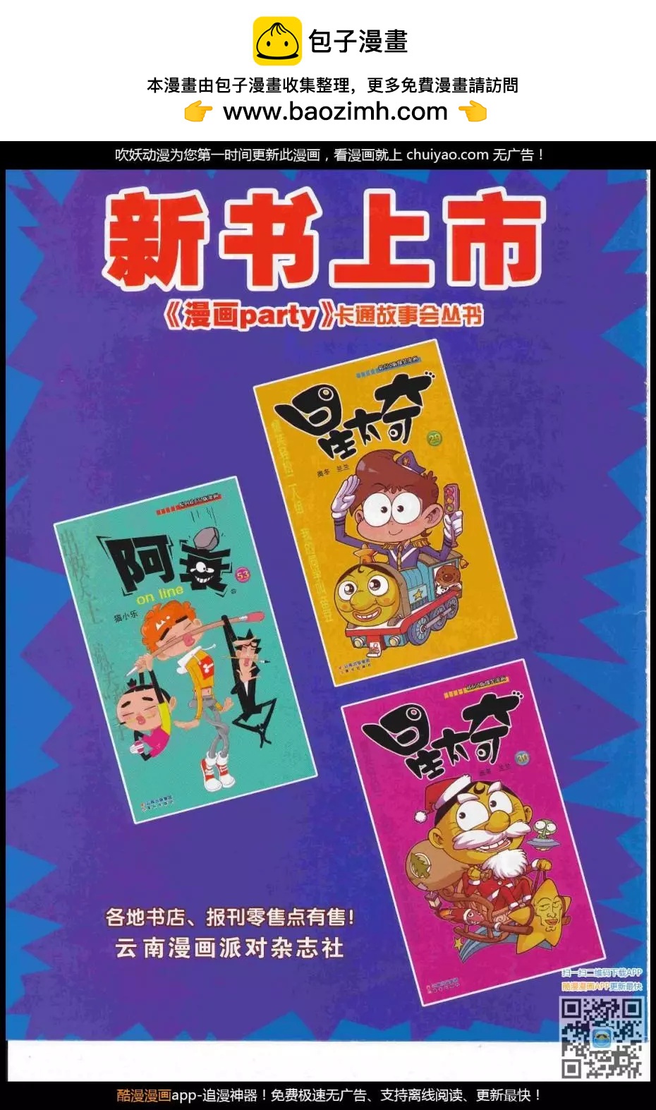 🍟漫画派对 第261期全本 第2页
