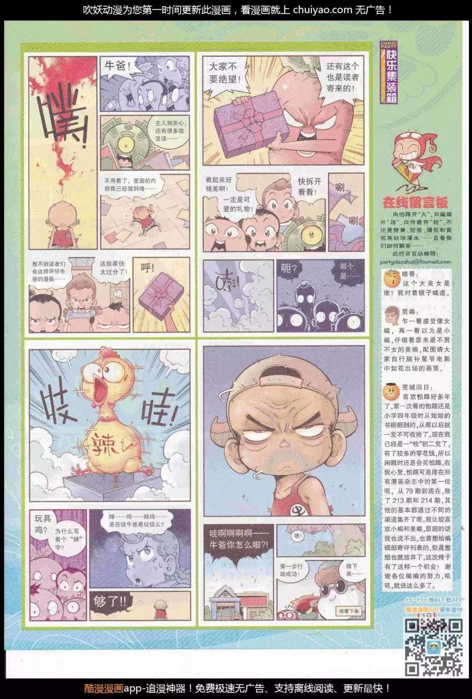 🍟漫画派对 第261期全本 第21页