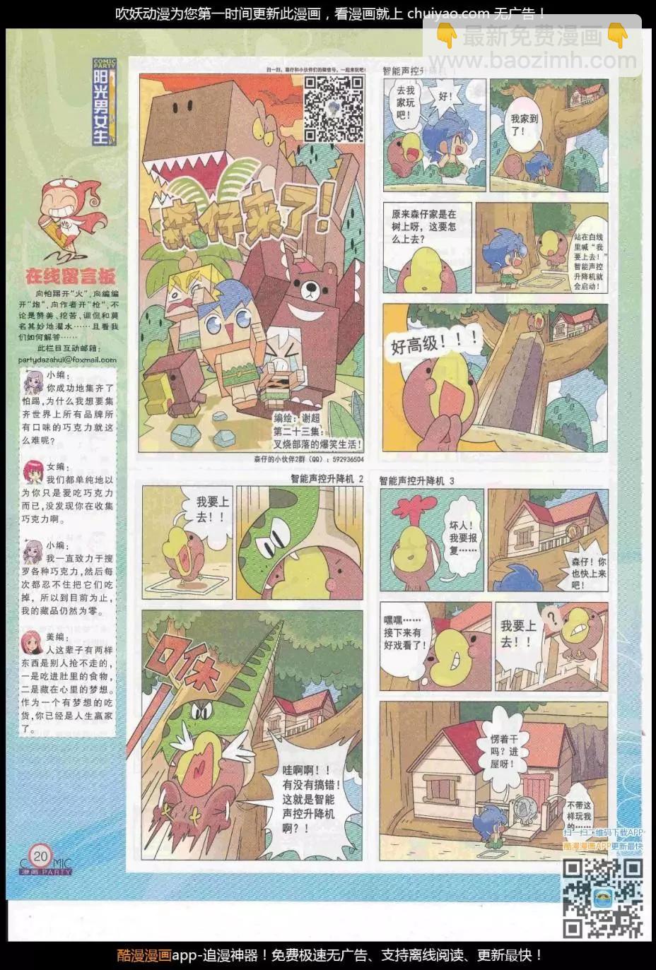 🍟漫画派对 第261期全本 第22页