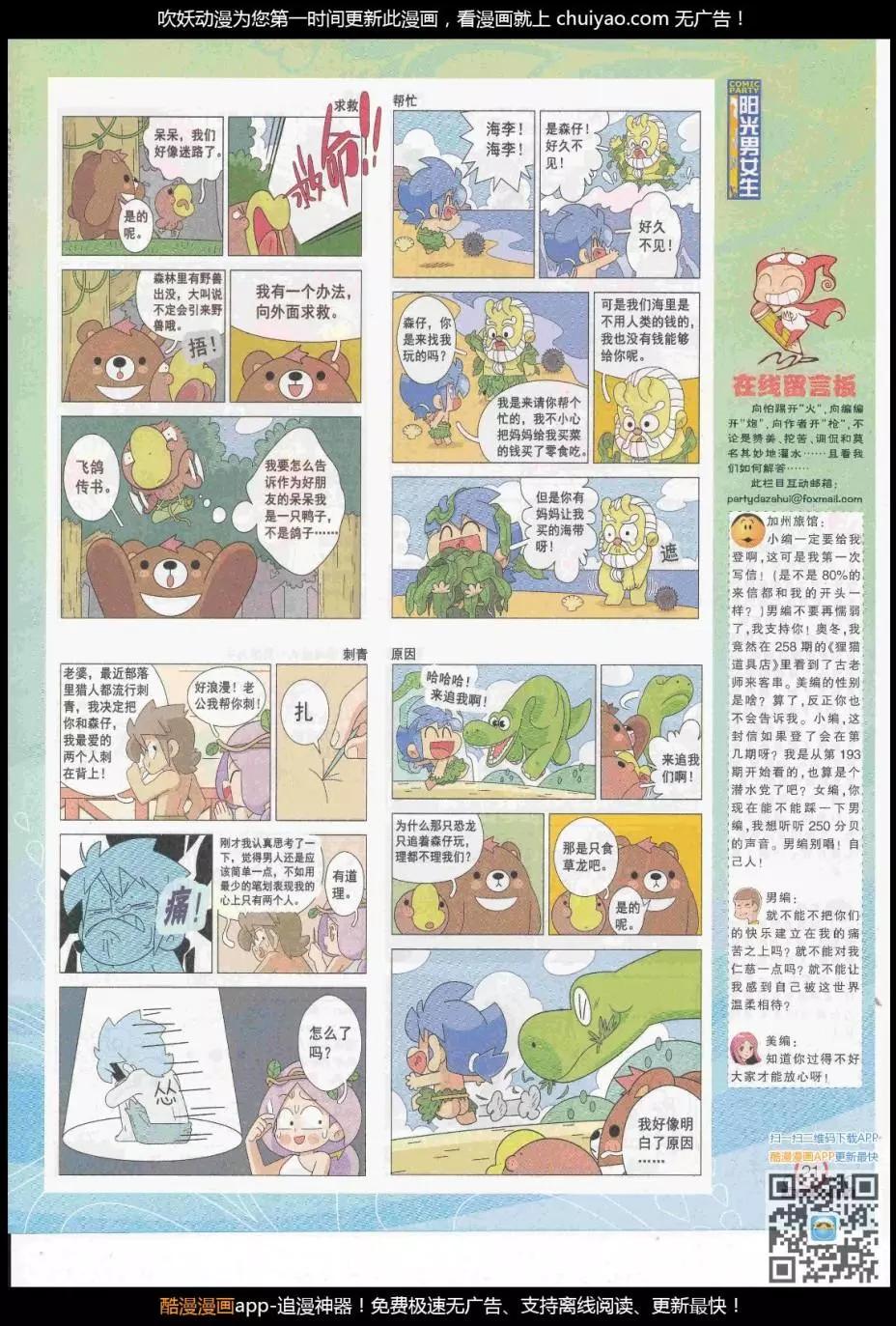 🍟漫画派对 第261期全本 第23页