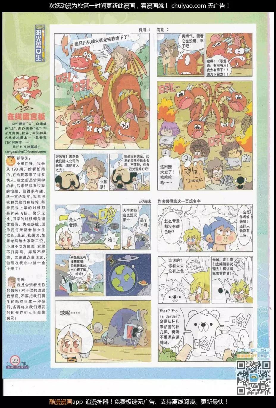 🍟漫画派对 第261期全本 第24页
