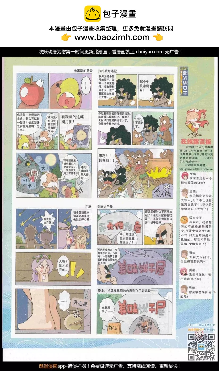 🍟漫画派对 第261期全本 第25页