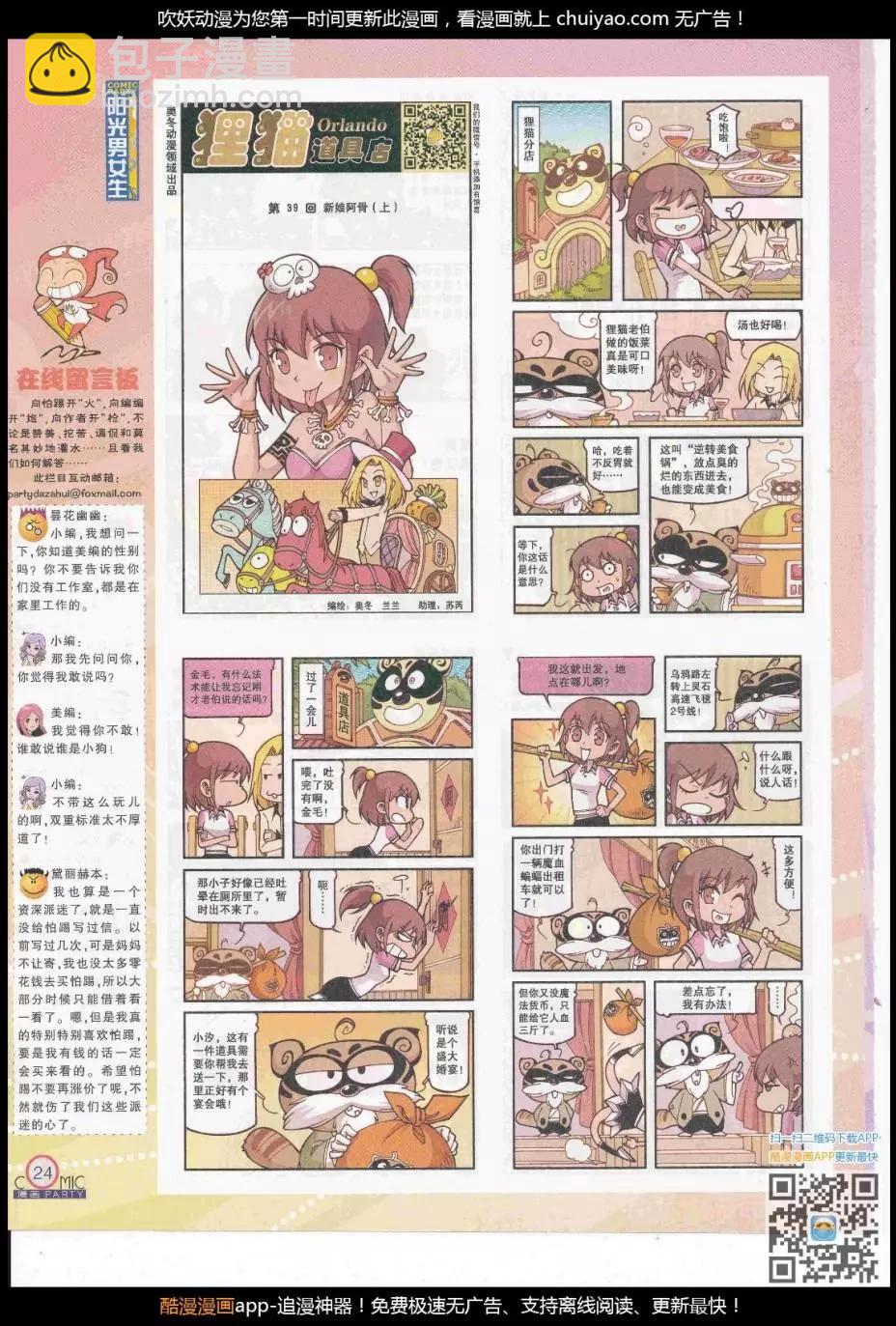 🍟漫画派对 第261期全本 第26页