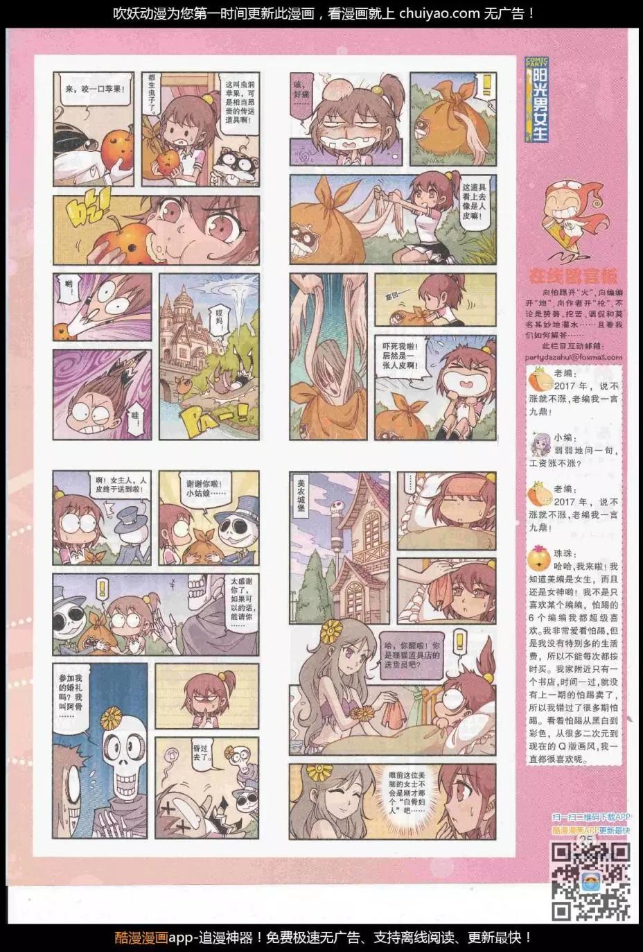 🍟漫画派对 第261期全本 第27页