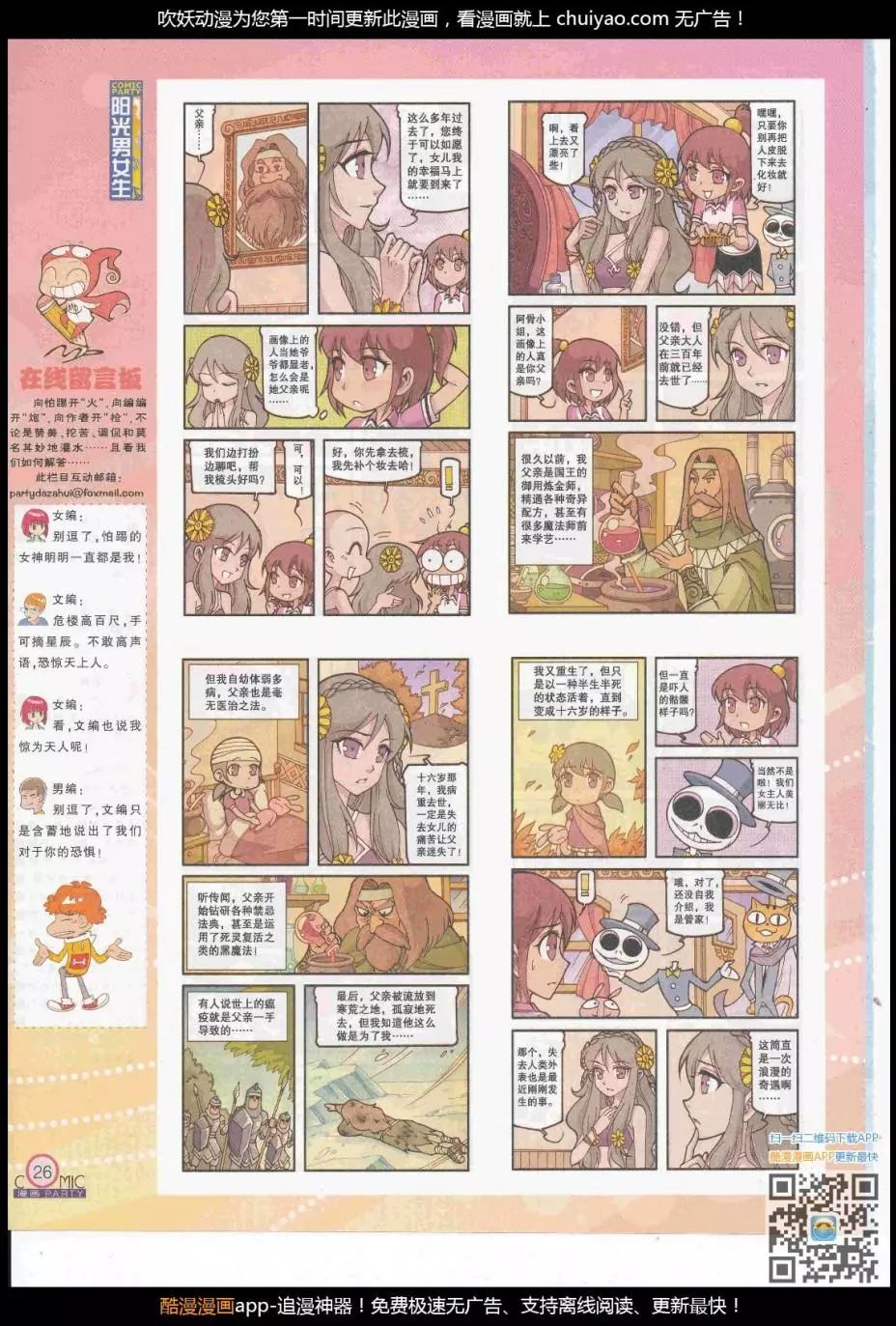 🍟漫画派对 第261期全本 第28页