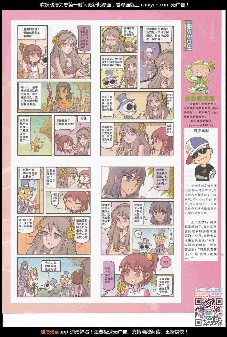 🍟漫画派对 第261期全本 第29页