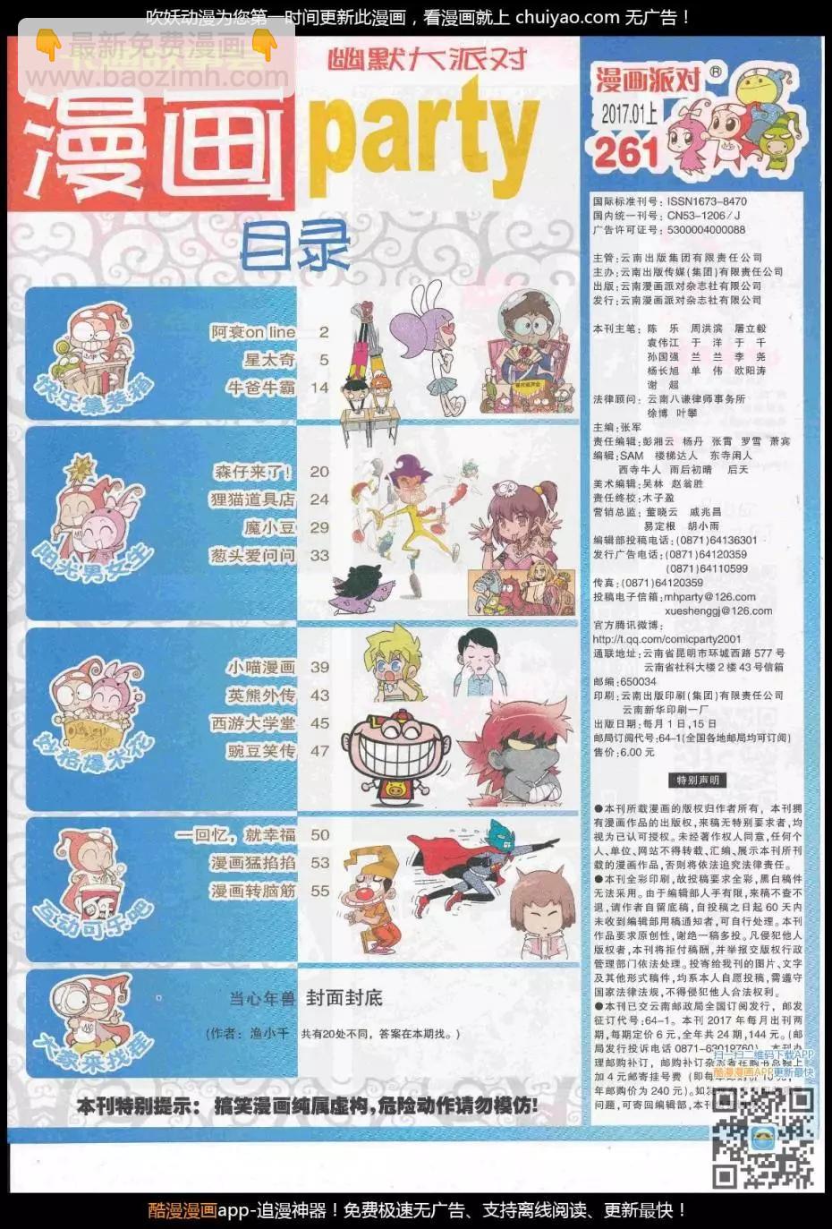 🍟漫画派对 第261期全本 第3页
