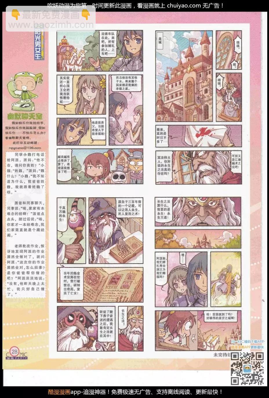 🍟漫画派对 第261期全本 第30页