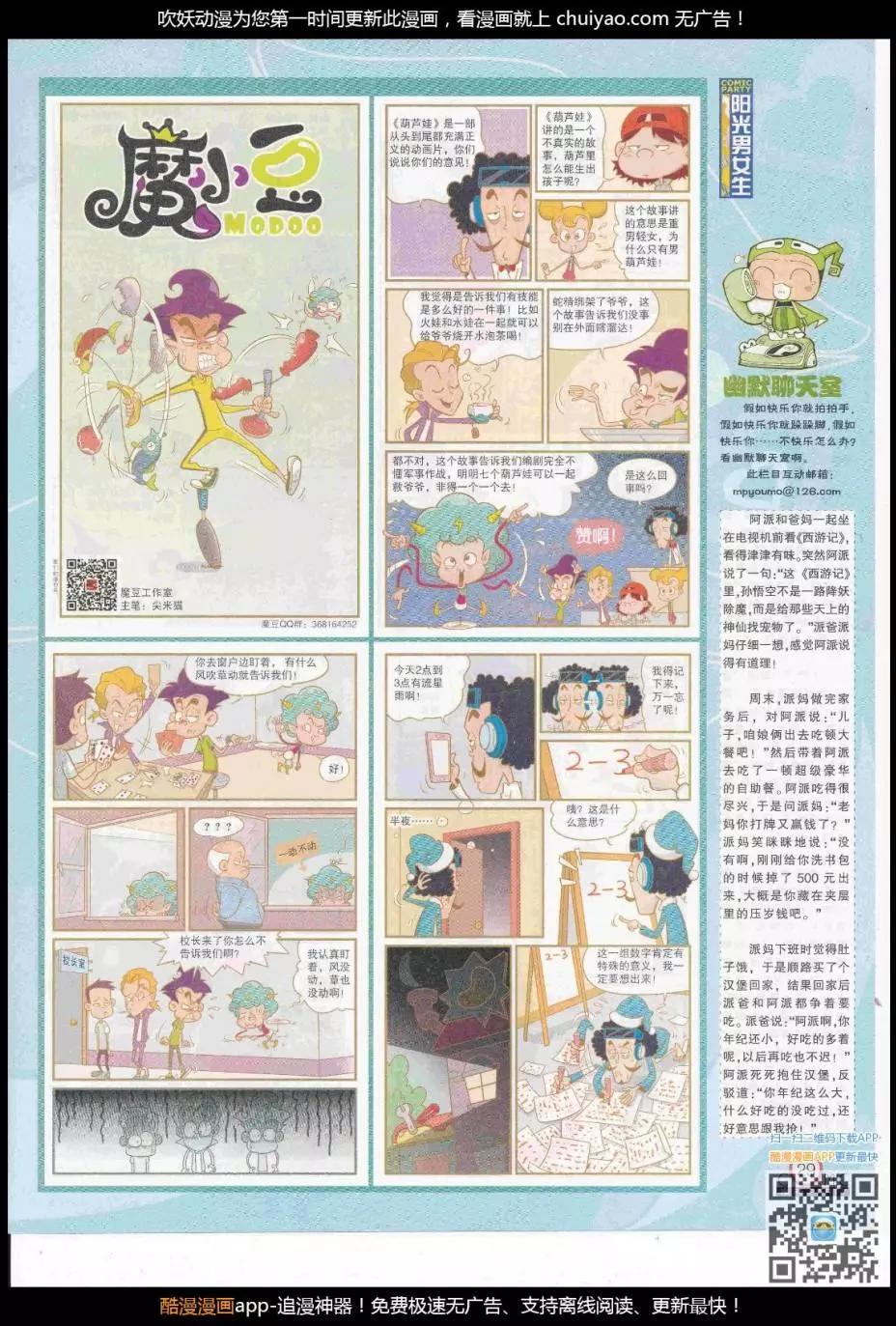 🍟漫画派对 第261期全本 第31页