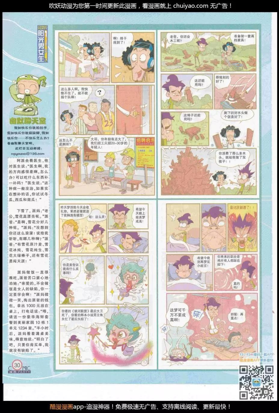 🍟漫画派对 第261期全本 第32页