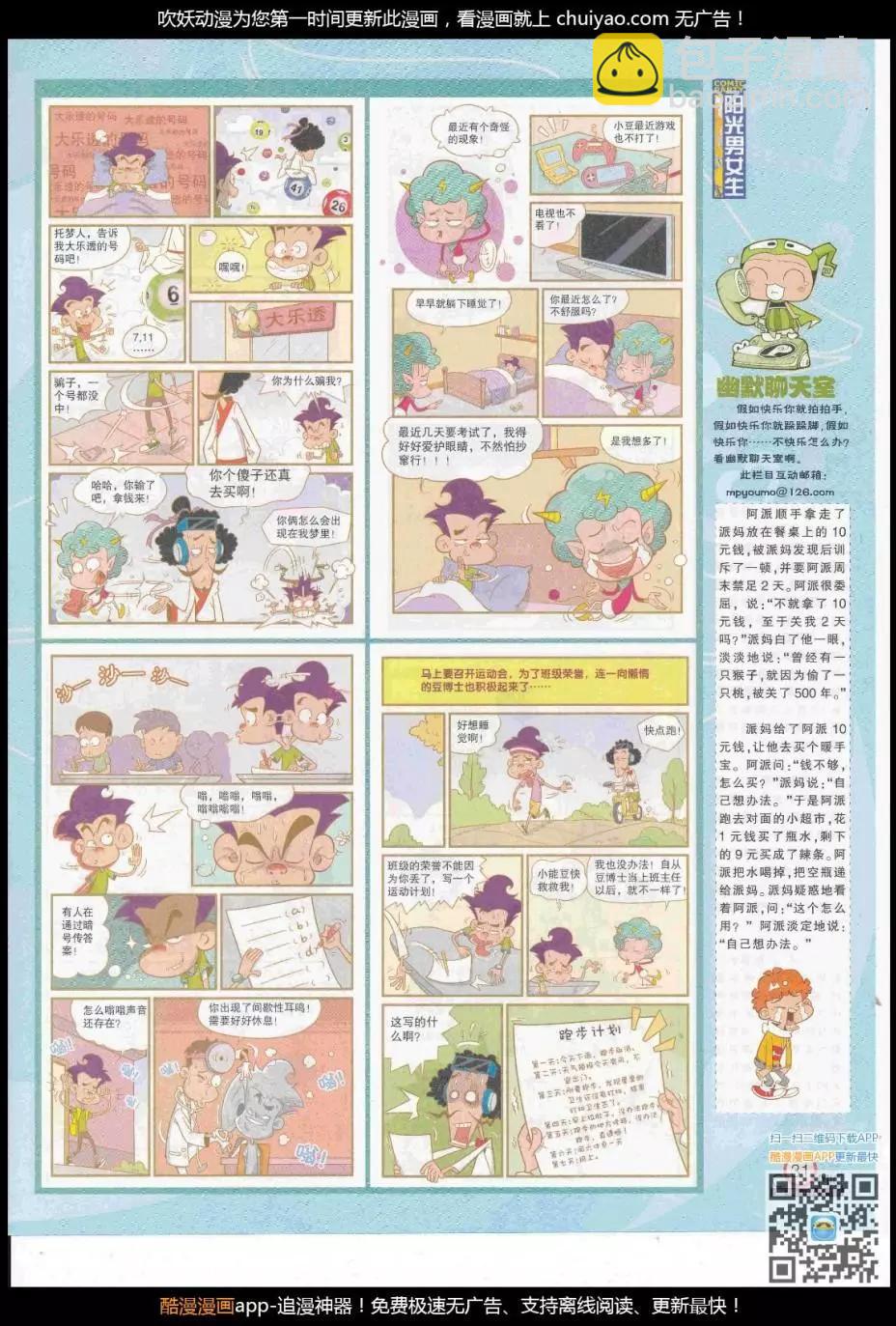 🍟漫画派对 第261期全本 第33页