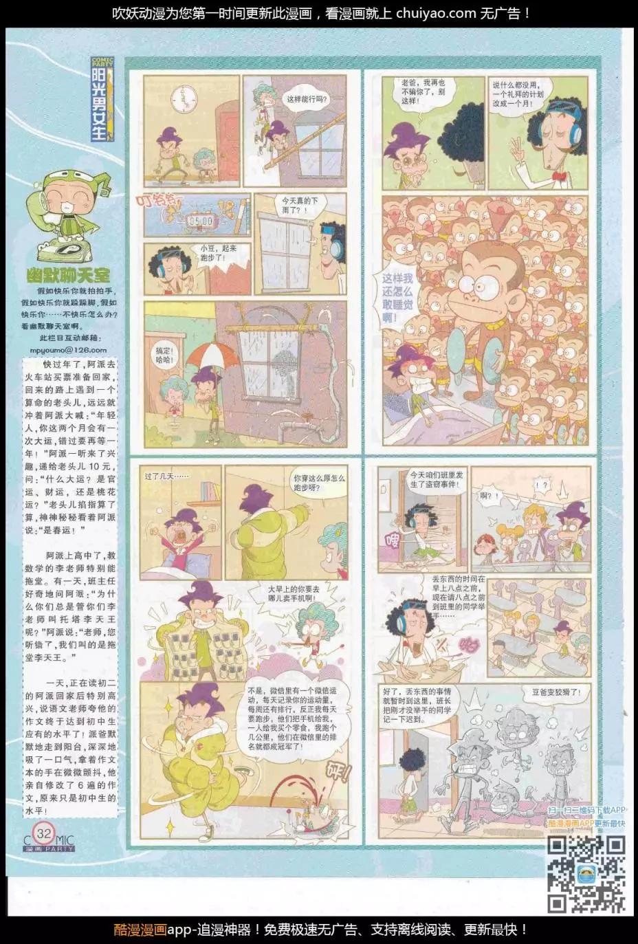 🍟漫画派对 第261期全本 第34页