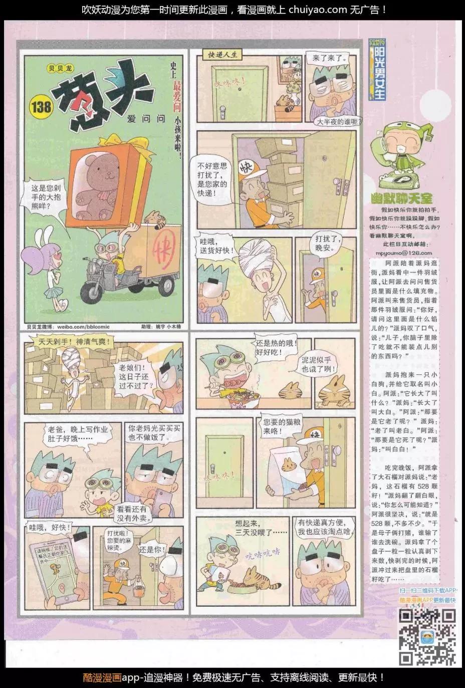🍟漫画派对 第261期全本 第35页