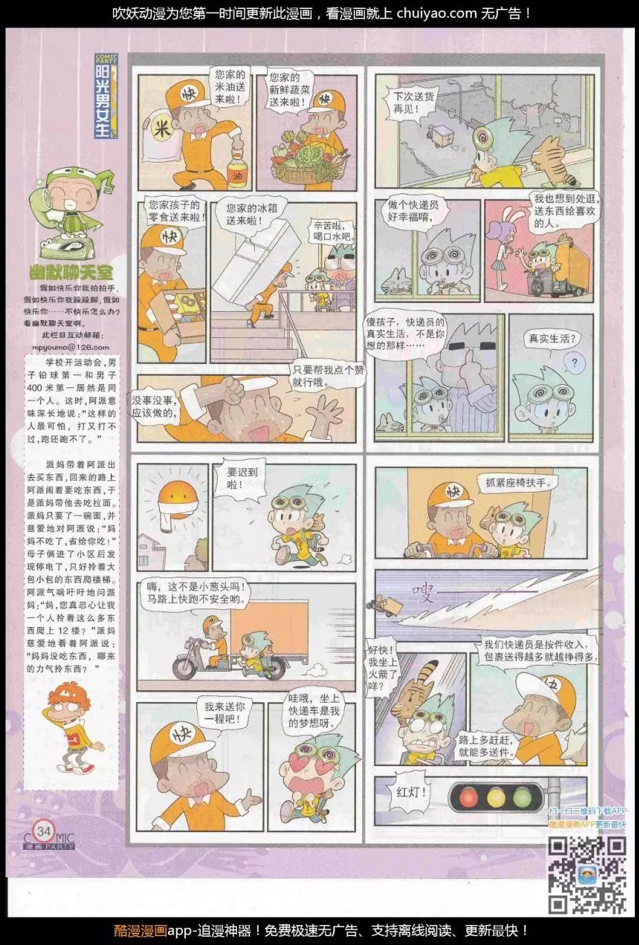 🍟漫画派对 第261期全本 第36页