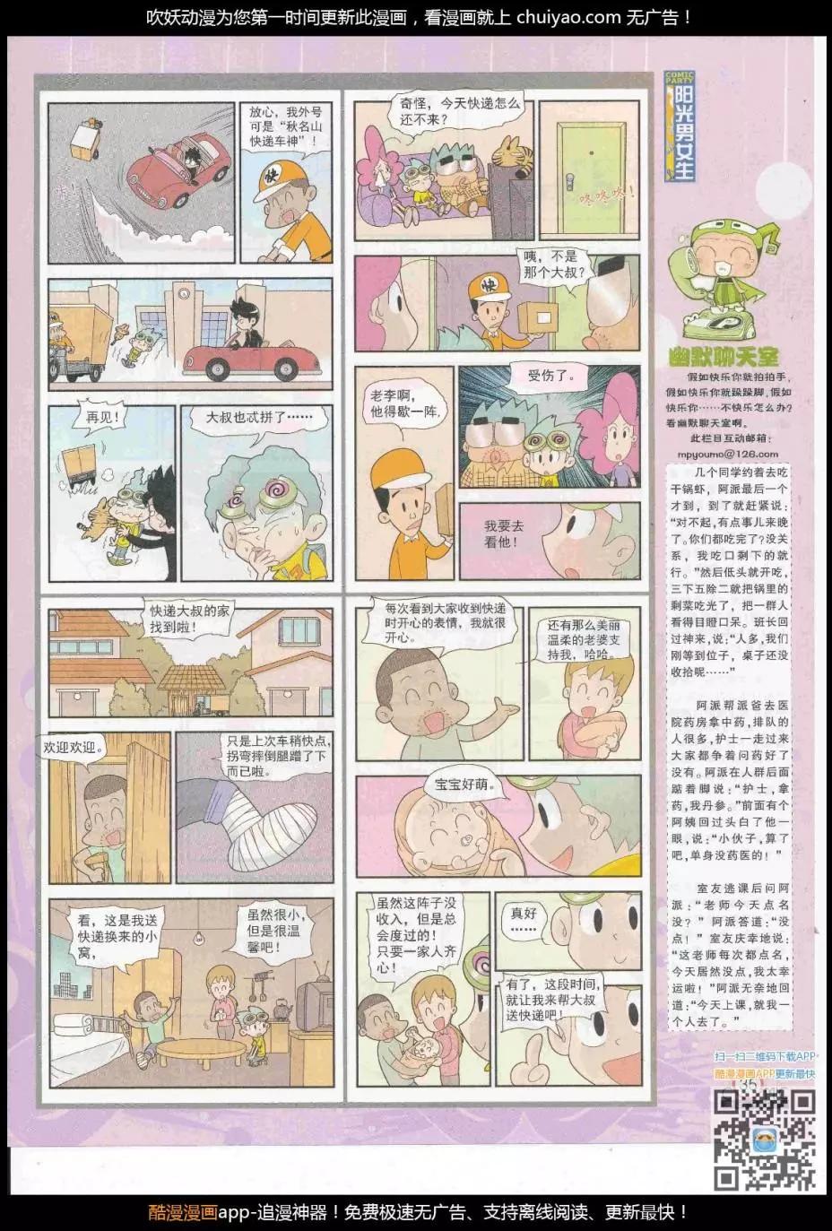 🍟漫画派对 第261期全本 第37页
