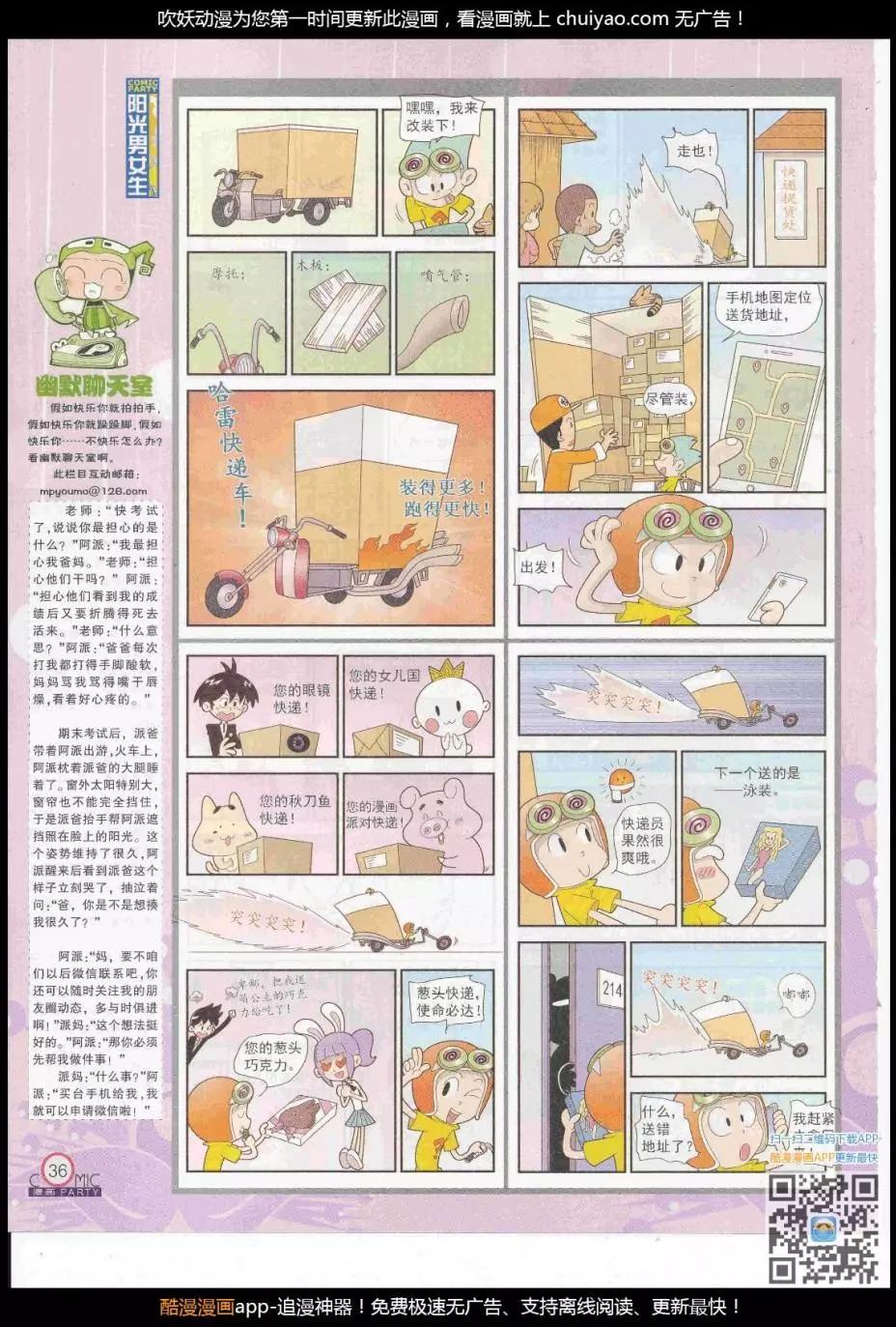 🍟漫画派对 第261期全本 第38页