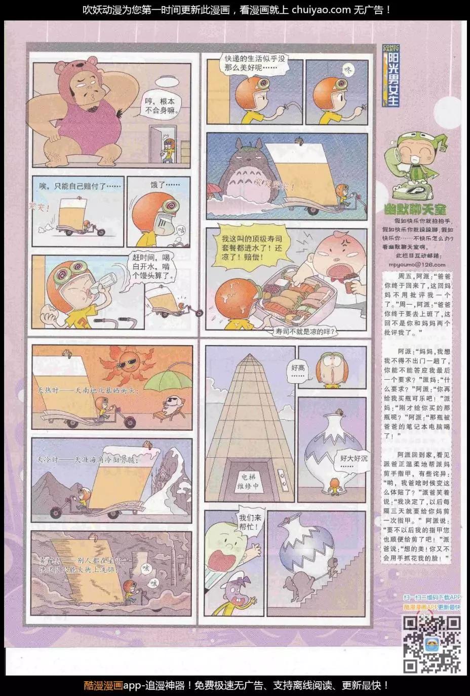 🍟漫画派对 第261期全本 第39页