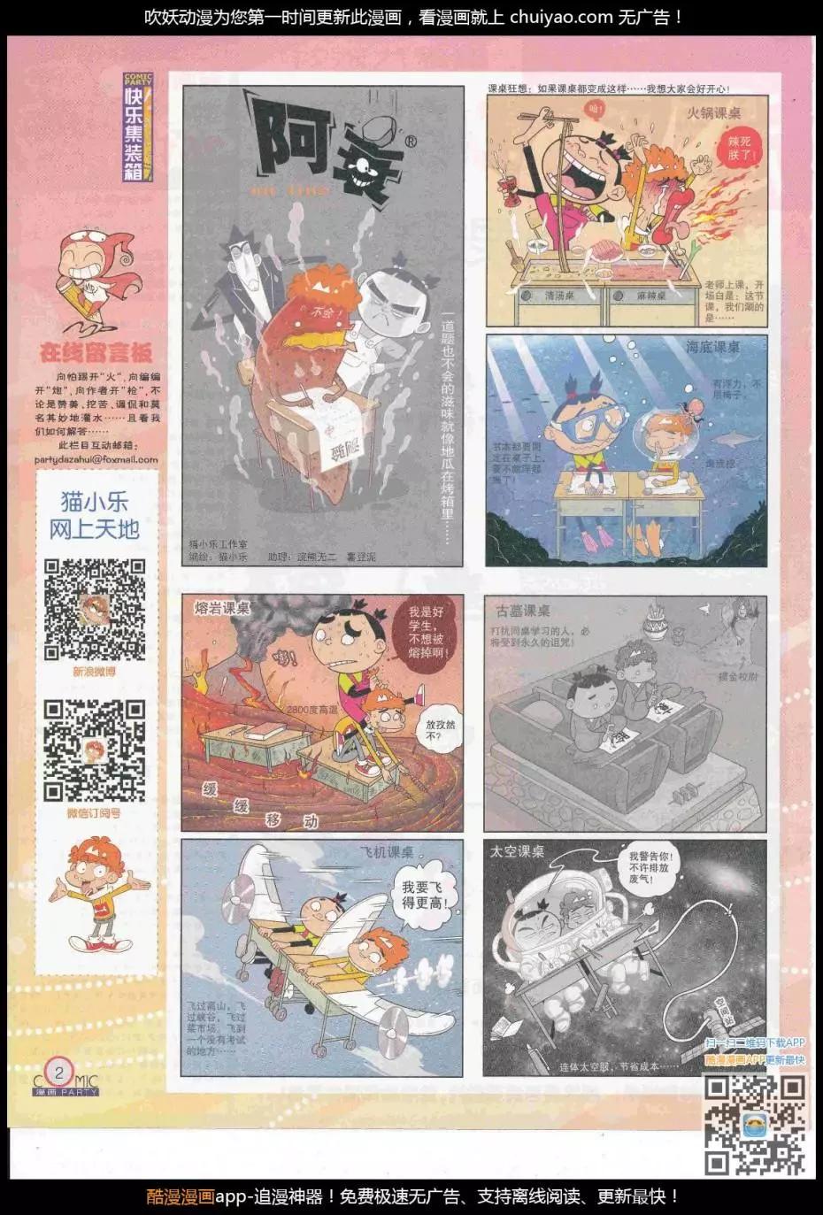 🍟漫画派对 第261期全本 第4页