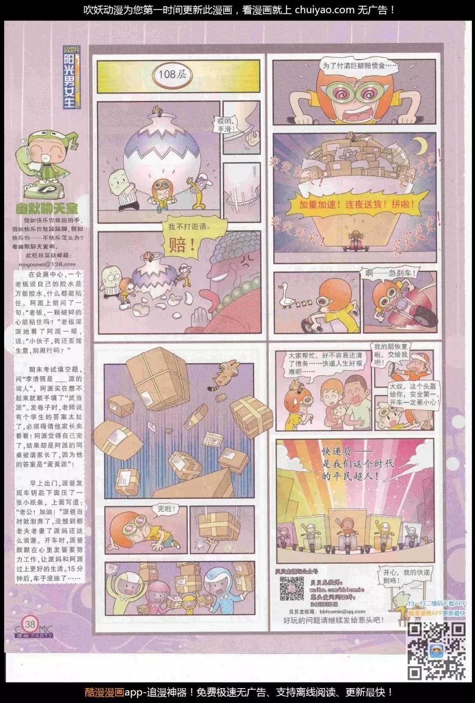 🍟漫画派对 第261期全本 第40页