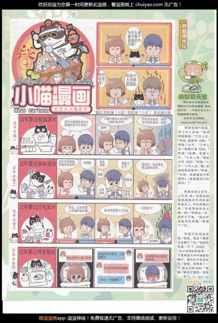 🍟漫画派对 第261期全本 第41页
