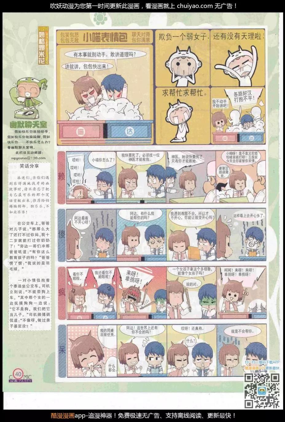 🍟漫画派对 第261期全本 第42页