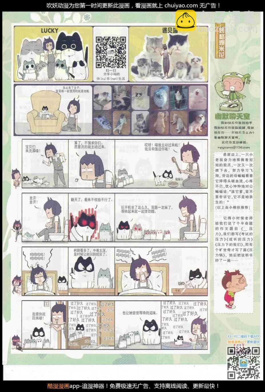 🍟漫画派对 第261期全本 第43页
