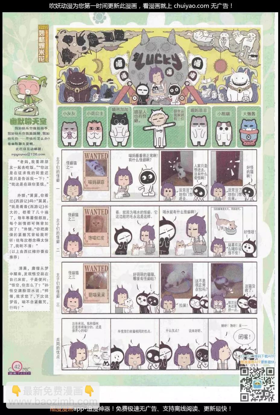 🍟漫画派对 第261期全本 第44页