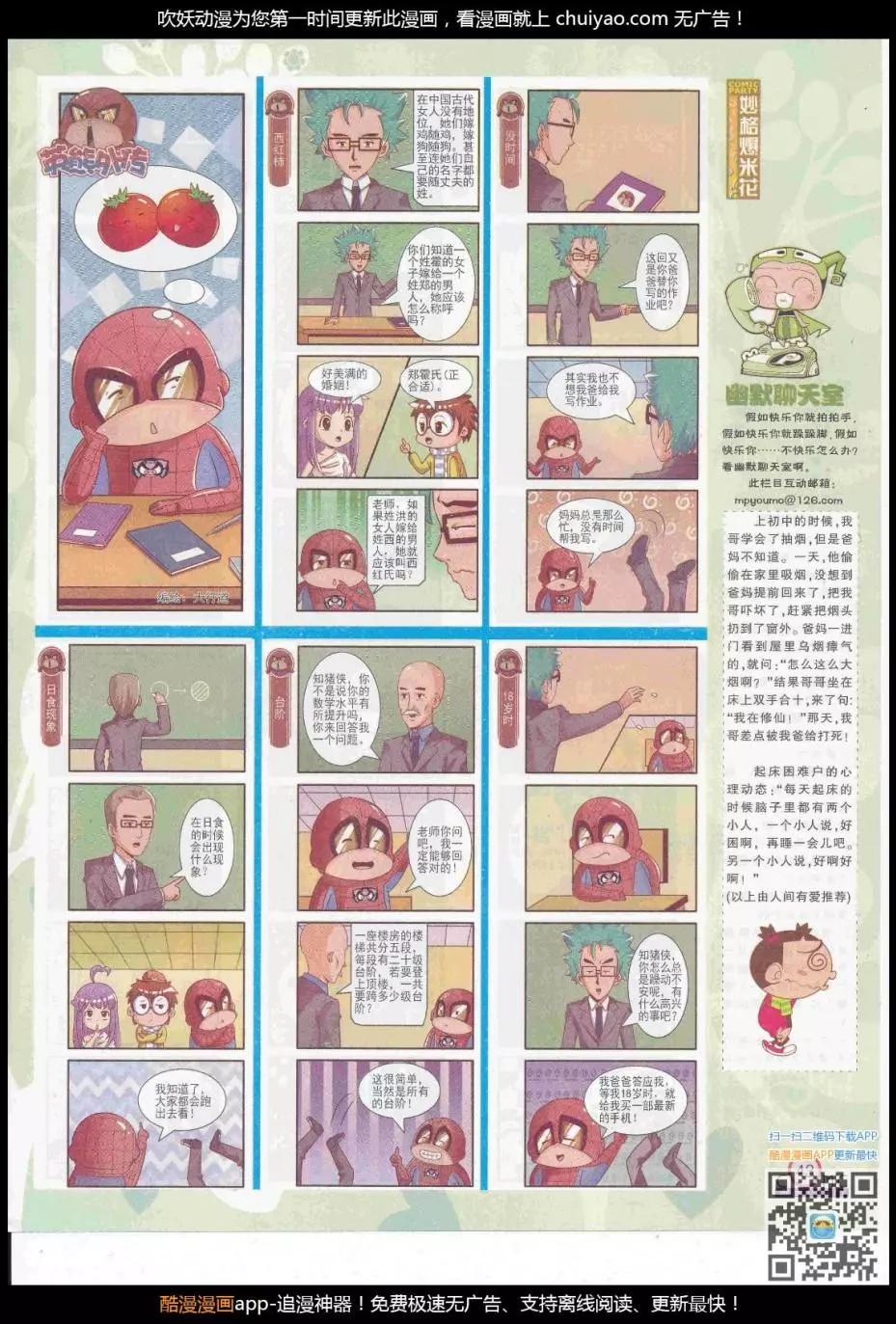 🍟漫画派对 第261期全本 第45页