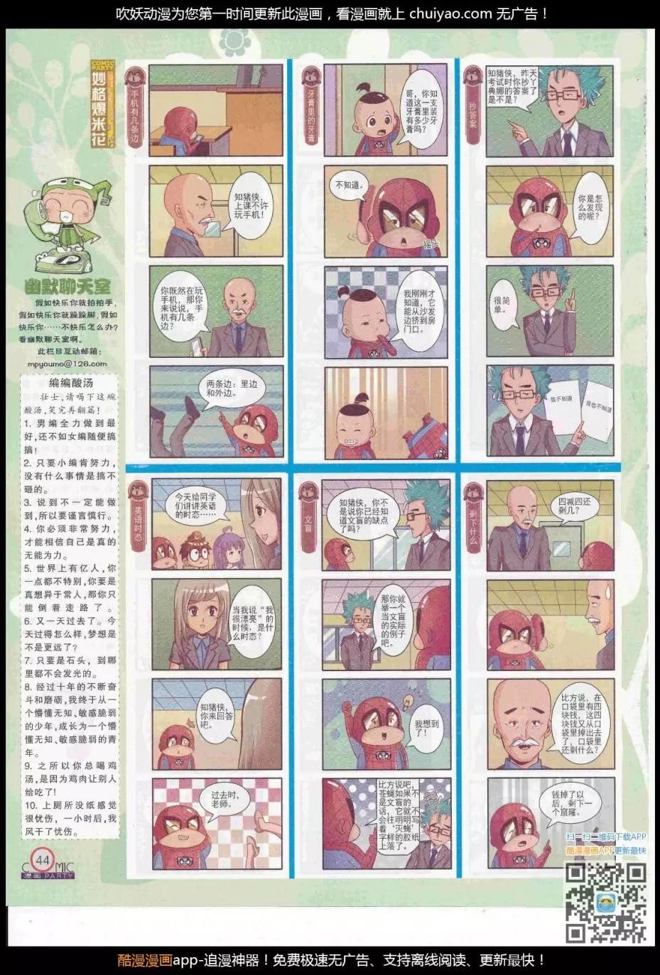 🍟漫画派对 第261期全本 第46页