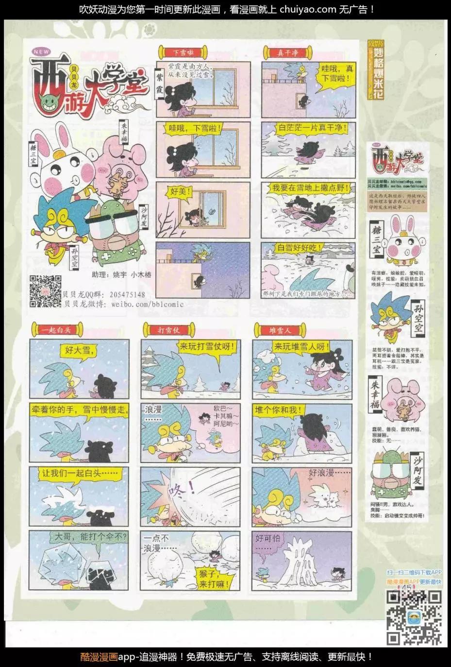🍟漫画派对 第261期全本 第47页