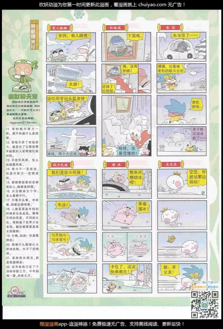 🍟漫画派对 第261期全本 第48页