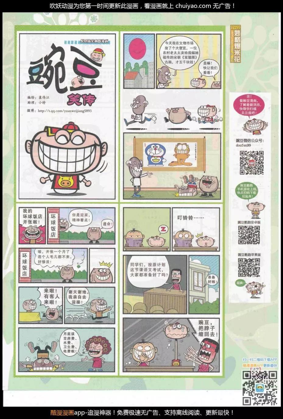 🍟漫画派对 第261期全本 第49页
