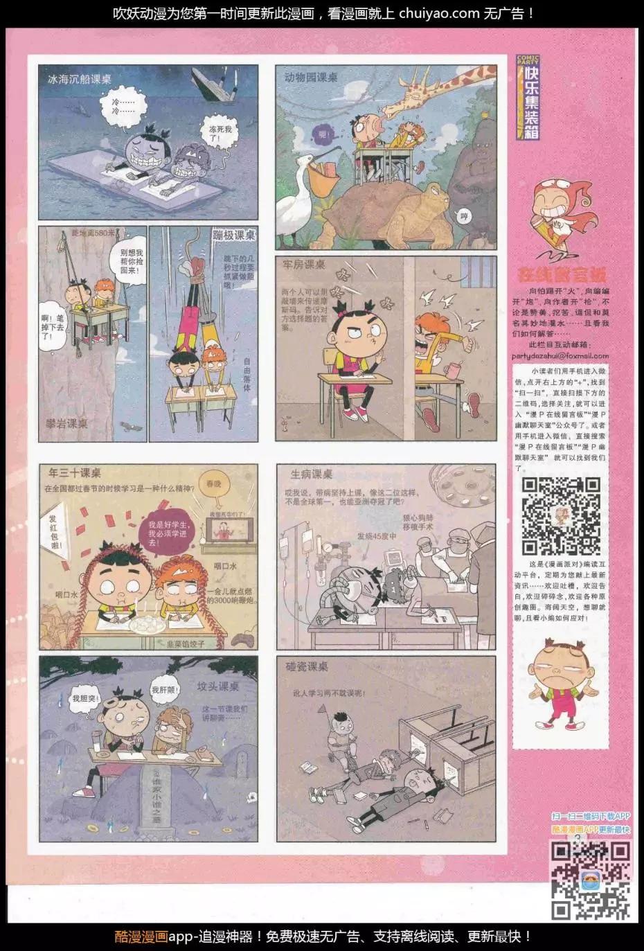 🍟漫画派对 第261期全本 第5页