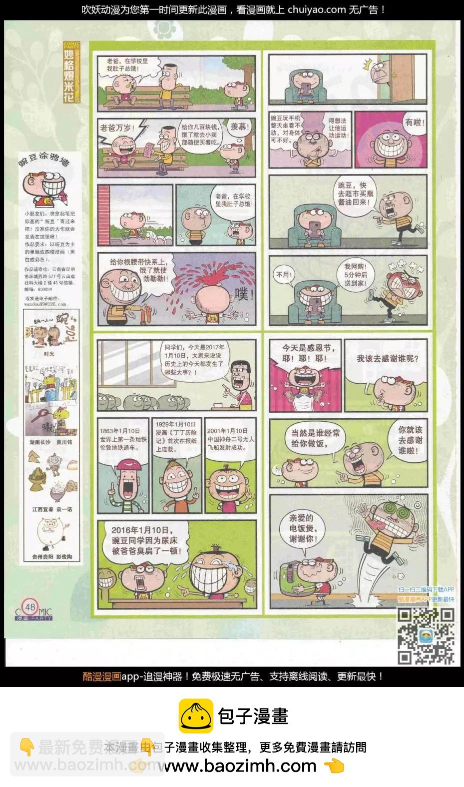 🍟漫画派对 第261期全本 第50页