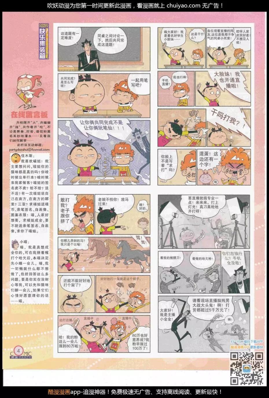 🍟漫画派对 第261期全本 第6页