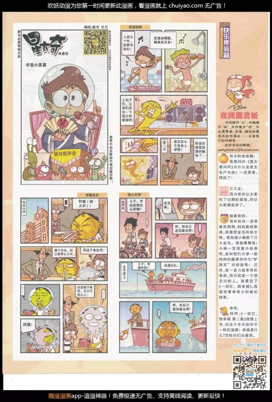 🍟漫画派对 第261期全本 第7页